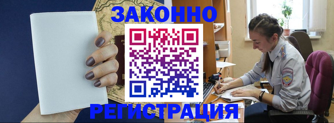 прописка в Шахтах