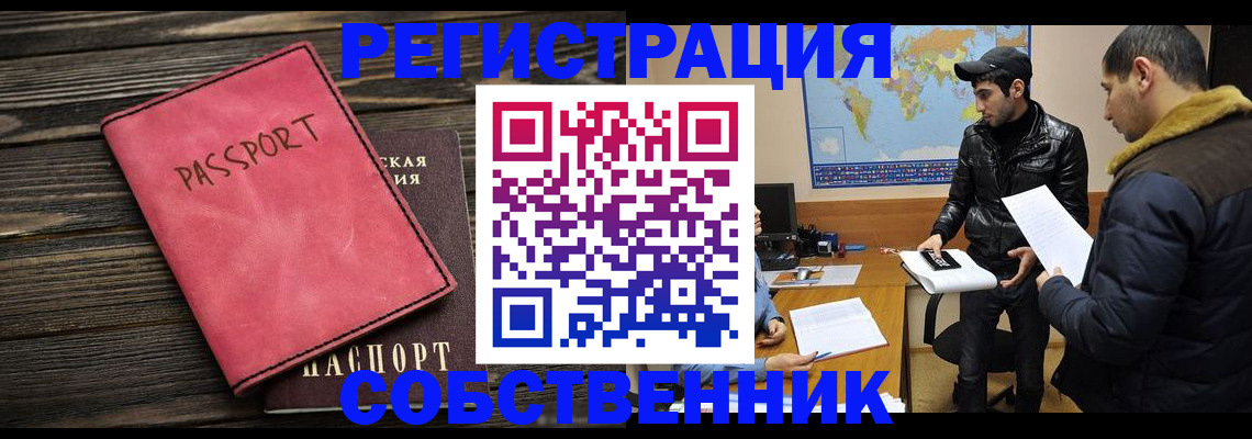 прописка иностранных граждан в Шахтах