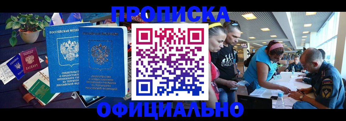 временная регистрация купить в Шахтах