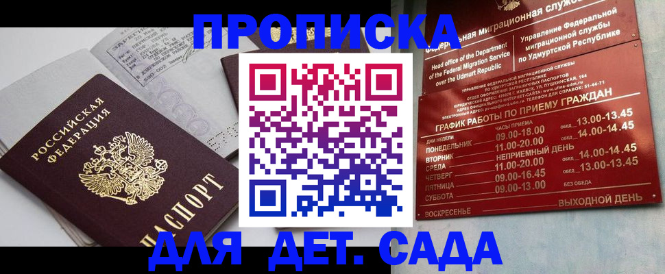 прописка гарантия в Шахтах