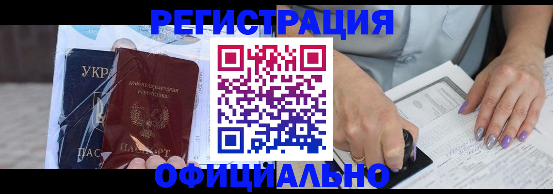 прописка для работы в Шахтах