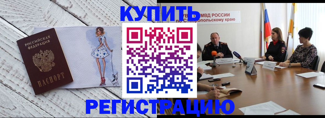 временная регистрация в Шахтах