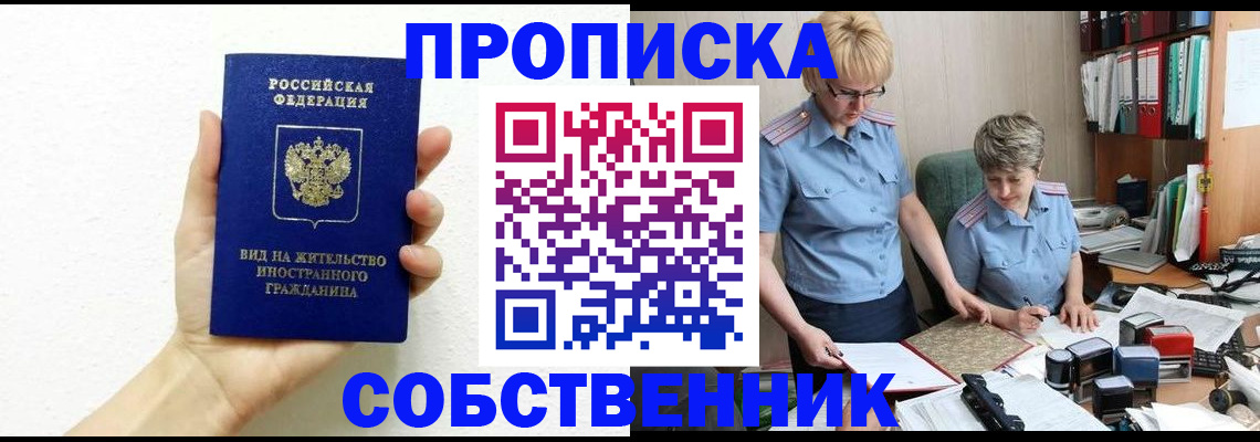 прописка поиск в Шахтах