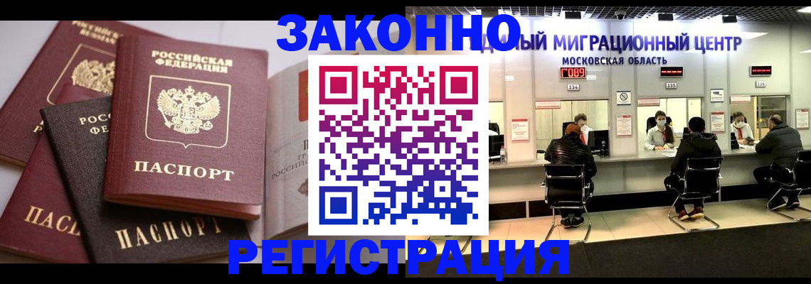 прописка законно в Шахтах